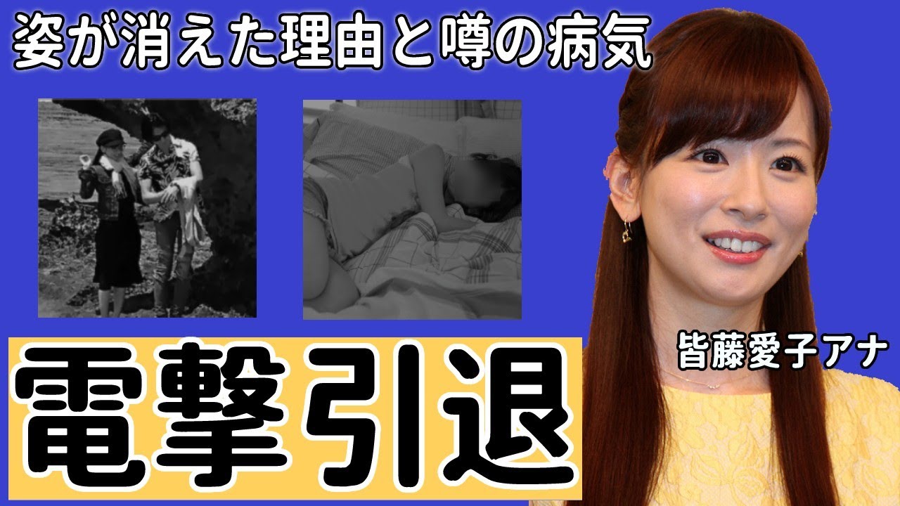 【めざましテレビ】皆藤愛子がテレビから消えた理由に一同驚愕…！たった一言でビンタまで？！めざましテレビのお天気キャスターの病気と現在に涙が止まらない…！
