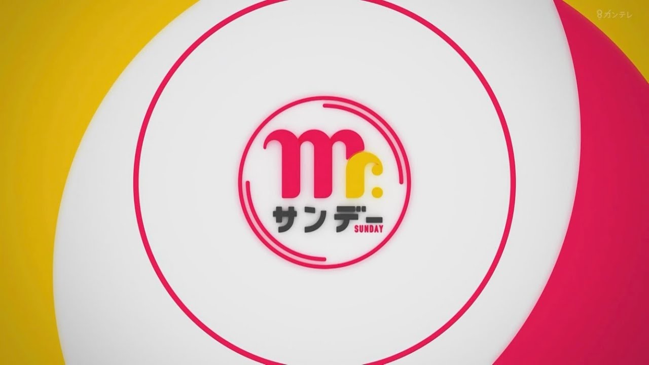 Mr.サンデー op 2023.2.5