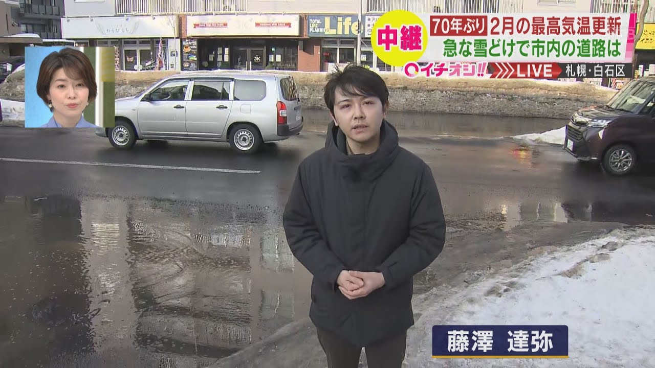 【中継】急な雪解けで札幌市内の道路状況は？　2月の最高気温70年ぶりに更新
