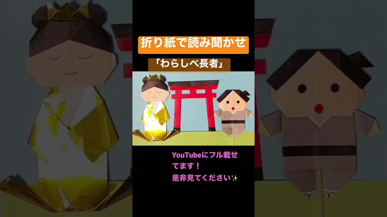 【読み聞かせ】#8【折り紙】絵本『わらしべ長者』日本昔話
