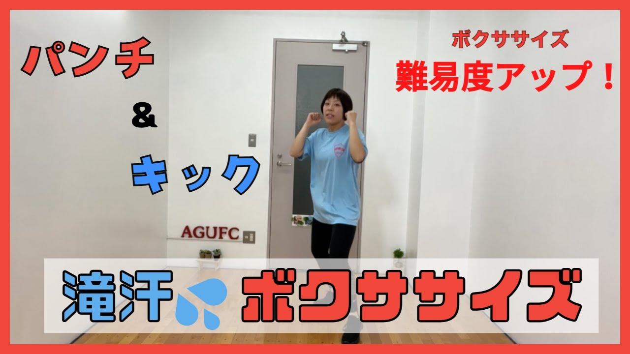【ボクササイズ】連続パンチ&キックで滝汗ボクササイズ💦