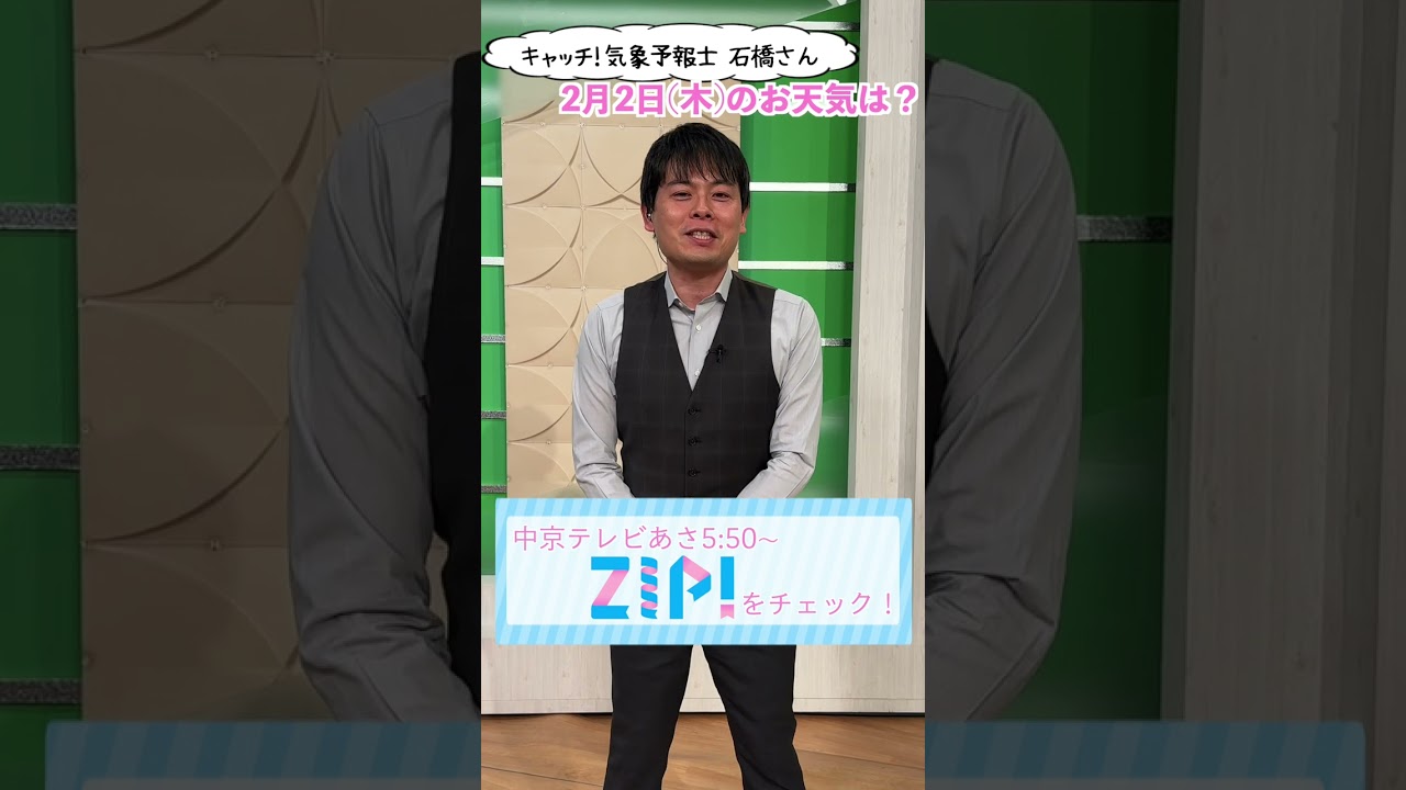 【カンタン解説】石橋さん明日2月2日(木)のお天気は？「洗濯日和だが風が強くなる」#shorts