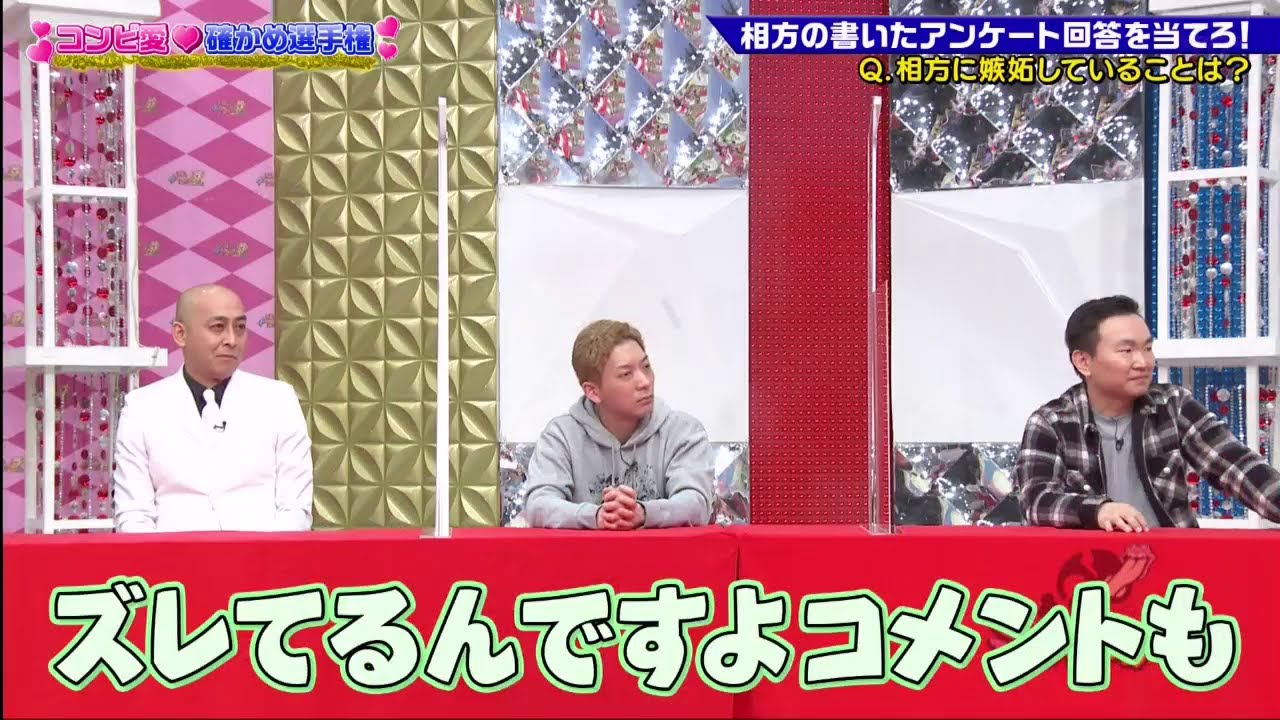 ゴッドタン【睡眠・作業BGM】【小木博明・矢作兼 × 松丸友紀】コンビ愛く確かめ選手権相方の書いたアンケート回答を当てろ! Q.相方に嫉妬していることは?