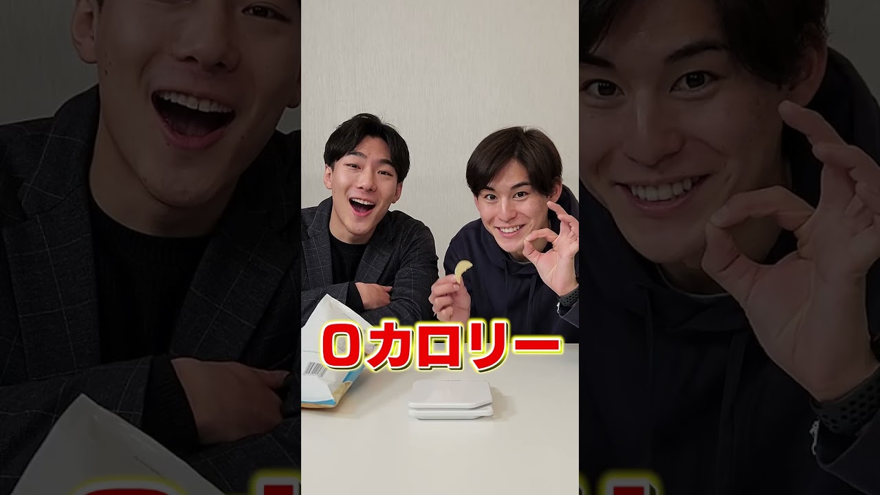 いくら食べても０カロリー！#小沢光葵#齋藤慎太郎#shorts