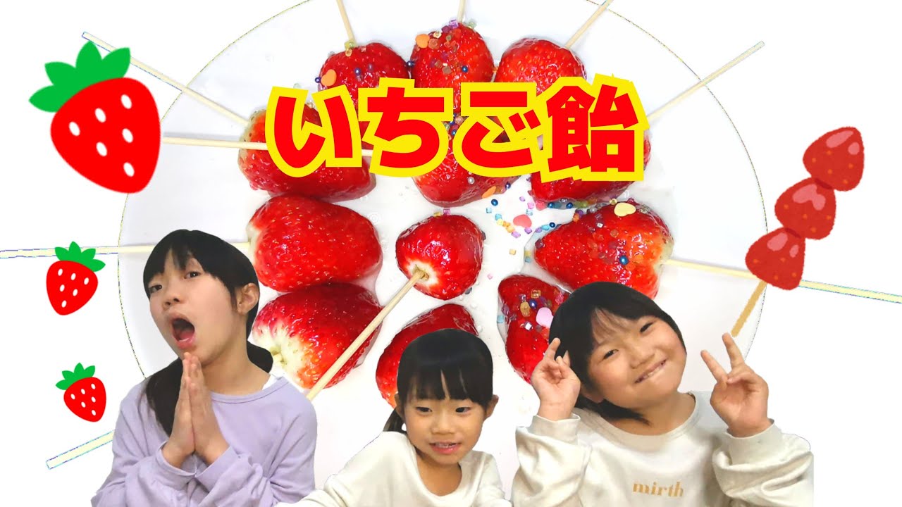 【ASMR】いちごが届いたので、いちご飴作ってみたら、失敗した…