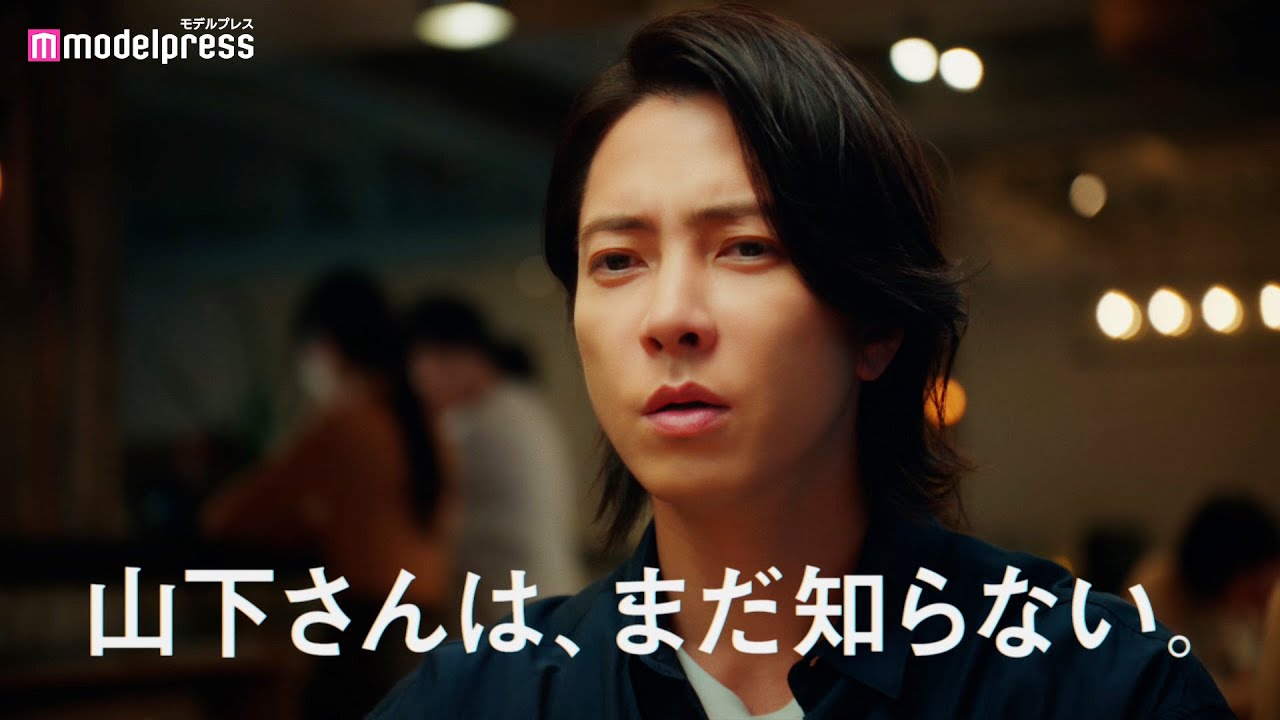 山下智久、マネージャーとのカフェで周囲の会話に困惑？グッドコムアセット新TV-CM「山下さんはまだ知らない」篇【メイキング&インタビュー】