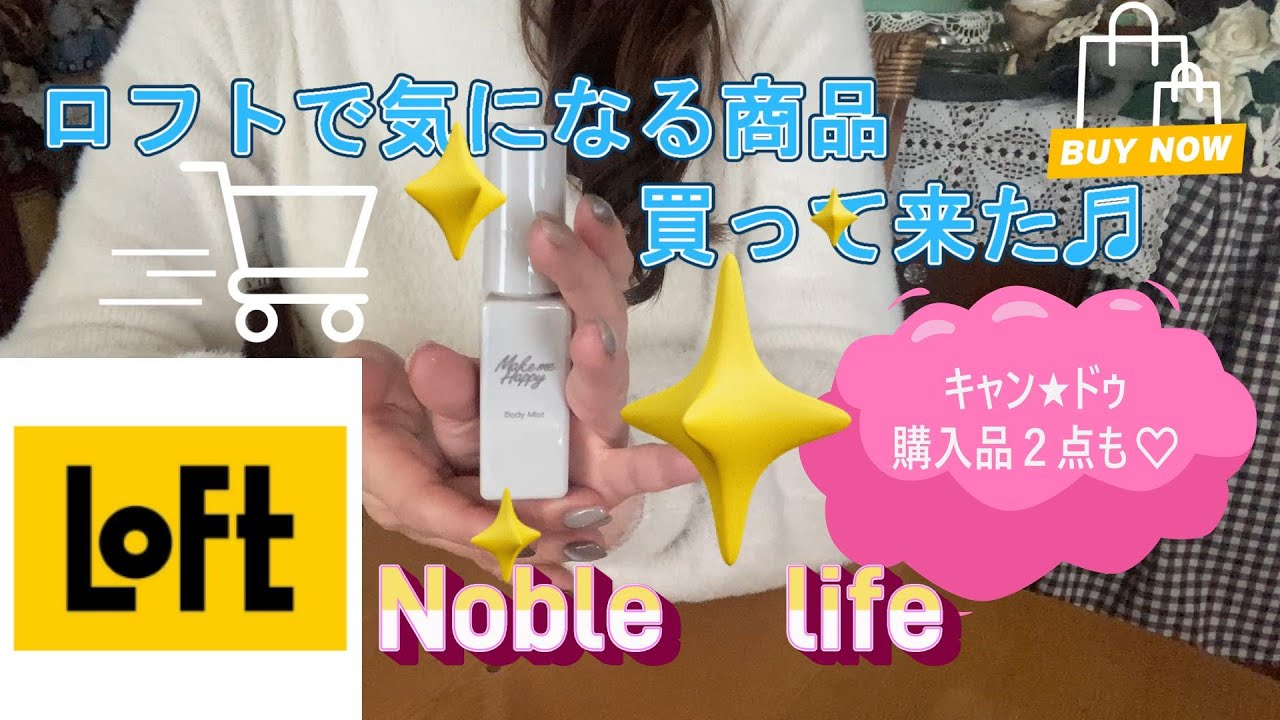 【ロフト・キャン★ドゥ購入品】久しぶりのロフトで気になる商品買って来た(*^^*)♪
