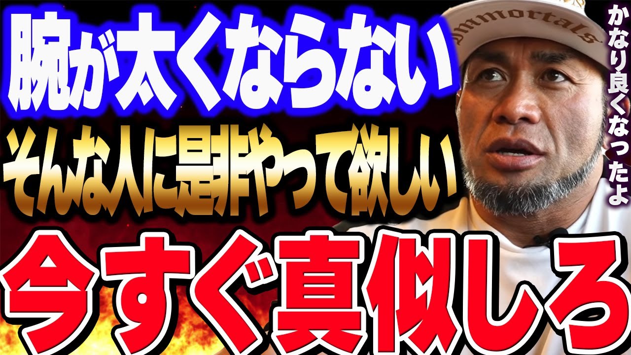 【山岸秀匡】腕をもっと太くしたいなら刺激を変えろ！ヒデも絶賛のトレーニング法を紹介します！