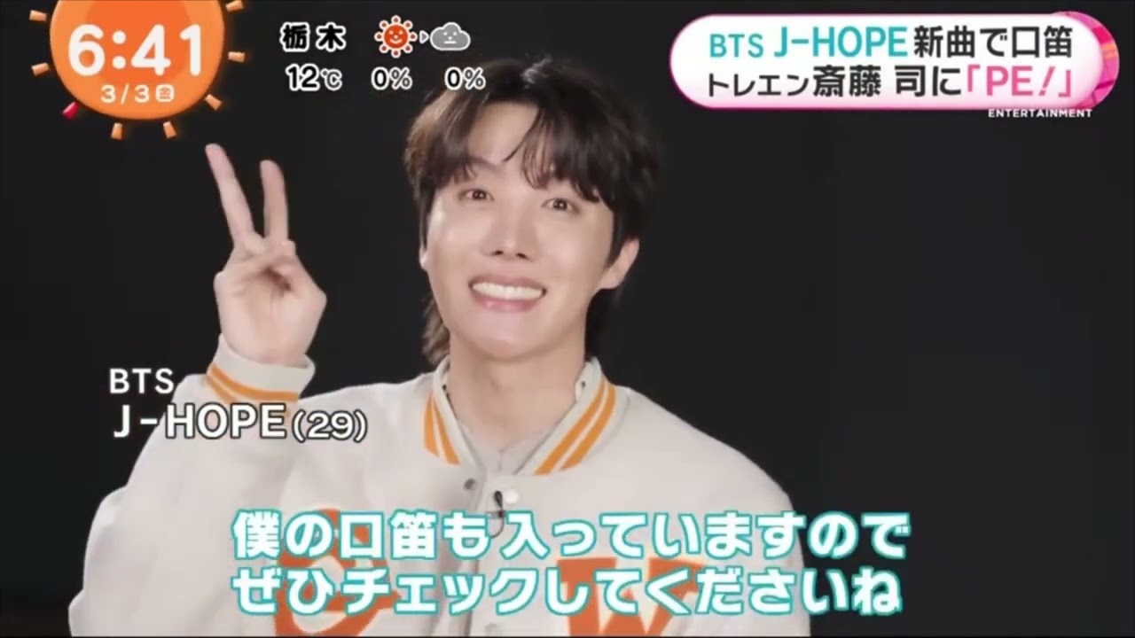 BTSJ HOPE新曲で口笛 トレエン斎藤司に「PE!｣『めざましテレビ』2023年03月03日