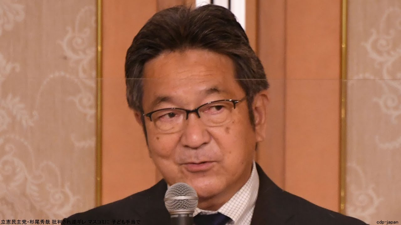 立憲民主党・杉尾秀哉 批判され逆ギレ マスコミに 子ども手当で