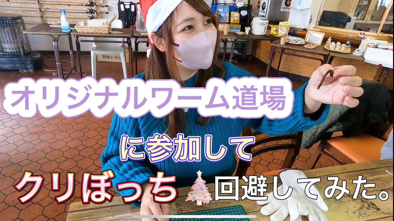 【釣りガール】クリぼっちだけは避けたかった。#釣りガール #釣り #イベント