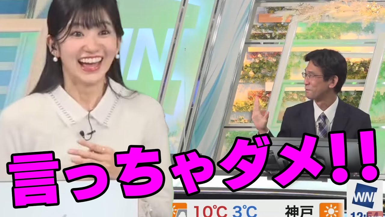 【大島璃音】衝撃！秘密をバラされてしまうお天気お姉さん【ウェザーニュース切り抜き】