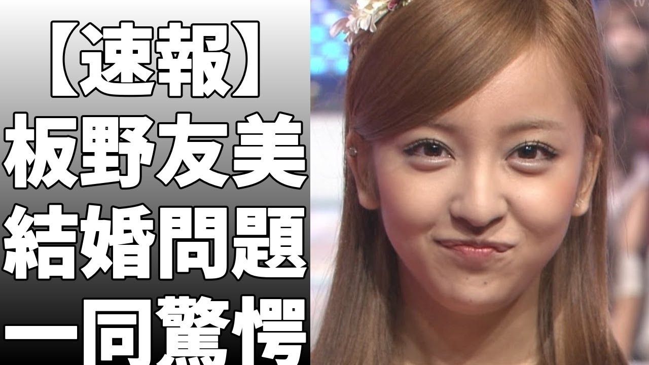 板野友美がInstagramに水着姿を投稿した件で、高津臣吾監督が激怒したと報じられた！選手と結婚したタレントや女子アナについて、選手と絡めて書かないで欲しい旨を伝えた！