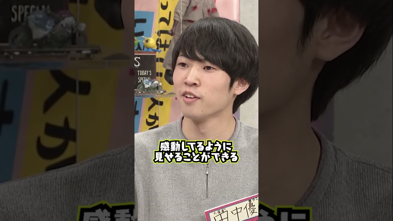 【名物ぜひらー名鑑 No.87】田中優作　#Shorts #オードリー #オドぜひ #オドぜひ10