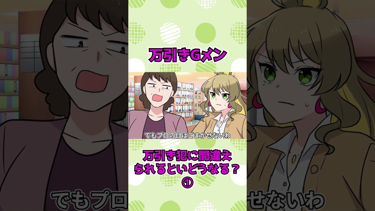 【切り抜き】うち万引きなんてやってないし〜 #万引き #JK #ギャル #Gメン #アニメ #ギャルすぎ