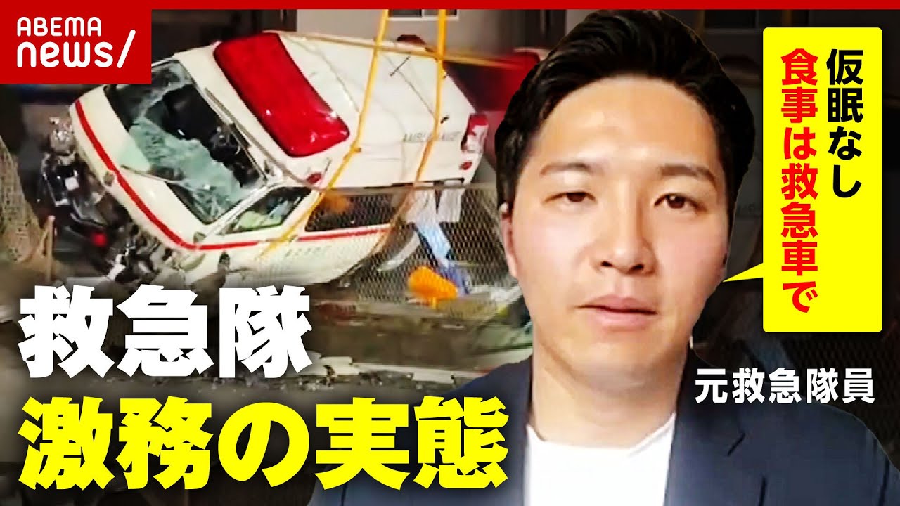 【救急隊SOS】「居眠りじゃなく"気絶"」17時間勤務で事故も 増える119通報に救急隊は