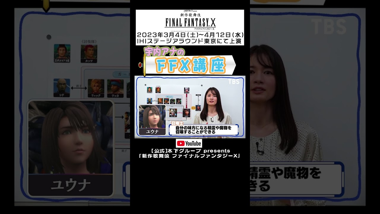 【ゲーム未プレイの方向け！】宇内アナのゲーム解説！#宇内梨沙 #尾上菊之助 #舞台裏 #Short #FFX #FF35th #新作歌舞伎 #ゲーム #fypツ