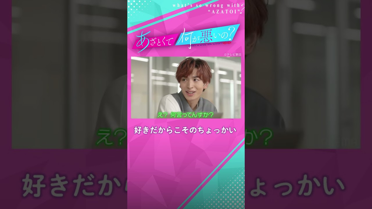 甘え上手な後輩男子のあざすぎるデートの誘い方…👫💕#あざとくて何が悪いの#あざと連ドラ#shorts #藤吉夏鈴