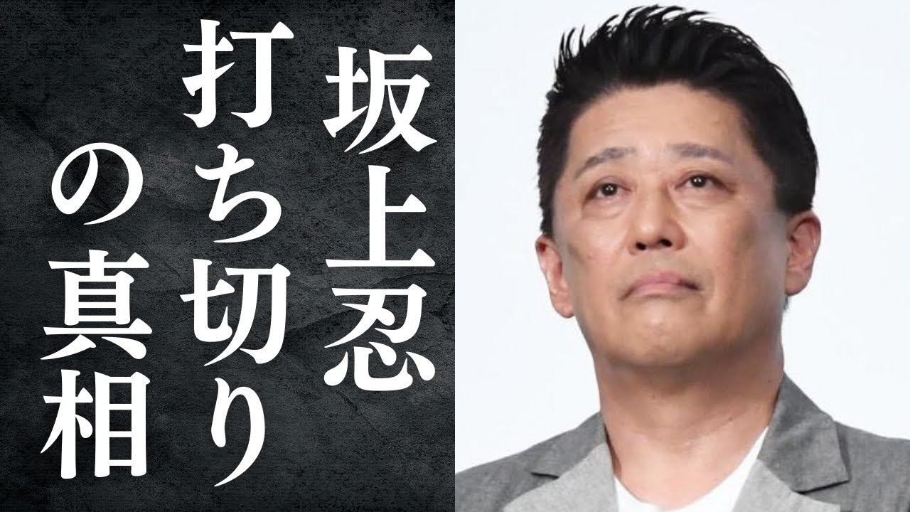 【驚愕】坂上忍のバイキング打ち切りの真相や2年間で30人以上レギュラー降板した理由がヤバい…人気子役時代のトンデモない生い立ちや借金生活に一同驚愕…！！