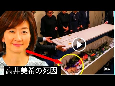 高井美希アナウンサー生前最後の悲痛映像 |死因が衝撃的。