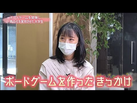 咲くＳＥＥＤ～スタートアップ　成功の種～　大学生が考案した新感覚ゲーム　2023/2/27 OA