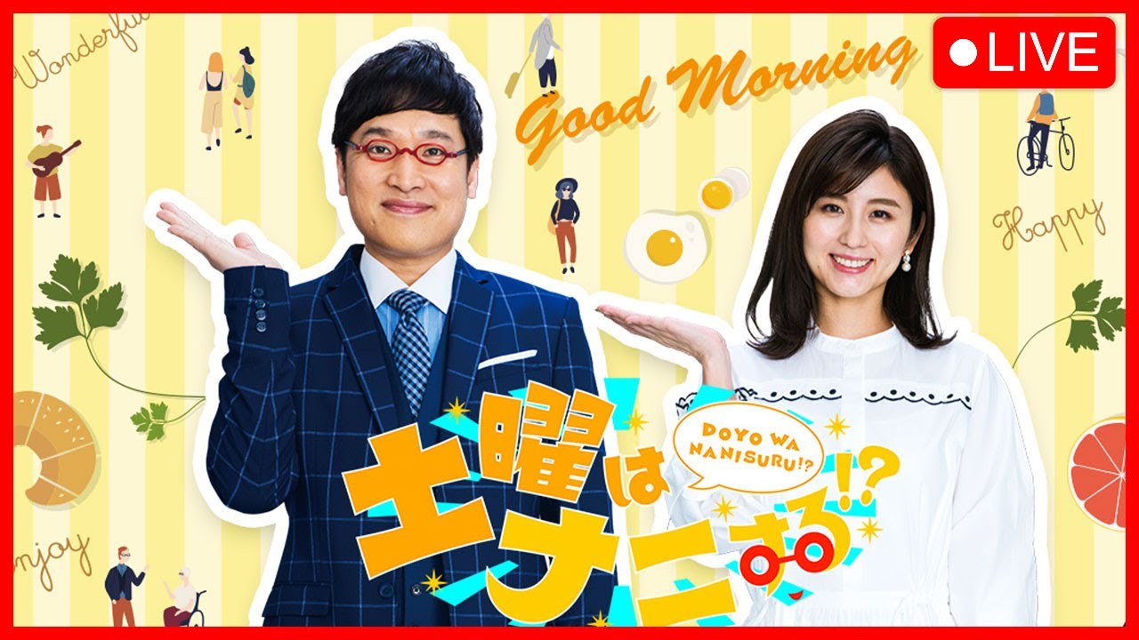 土曜はナニする！？ 2023年3月4日 FULL SHOW HD【LIVE】