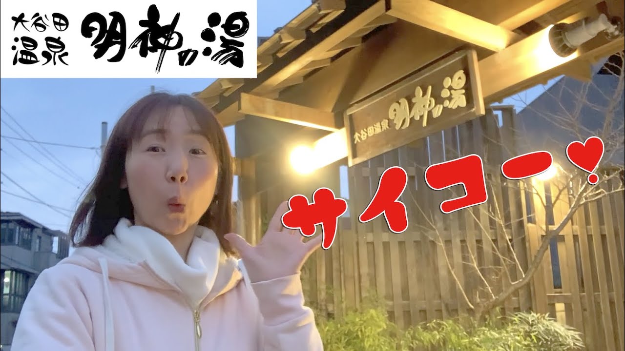 日本【亀有駅】日帰り温泉 ソロ活 熟女 サウナ女子 vlog