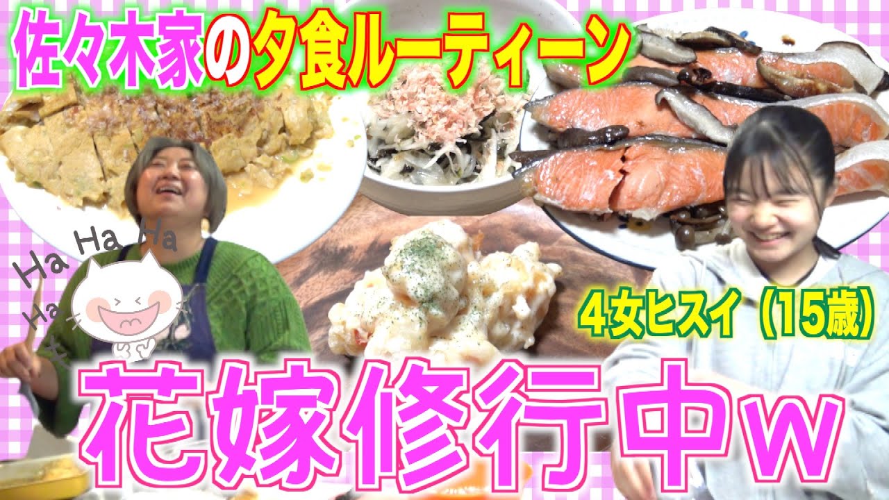 【親子クッキング】思春期破天荒女子・４女ヒスイ様が遂に料理に目覚めた〜！？