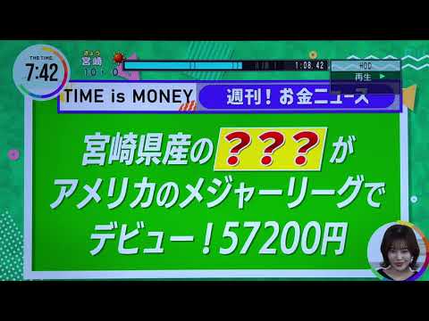 TBSテレビ『THE TIME』「週刊！お金ニュース」
