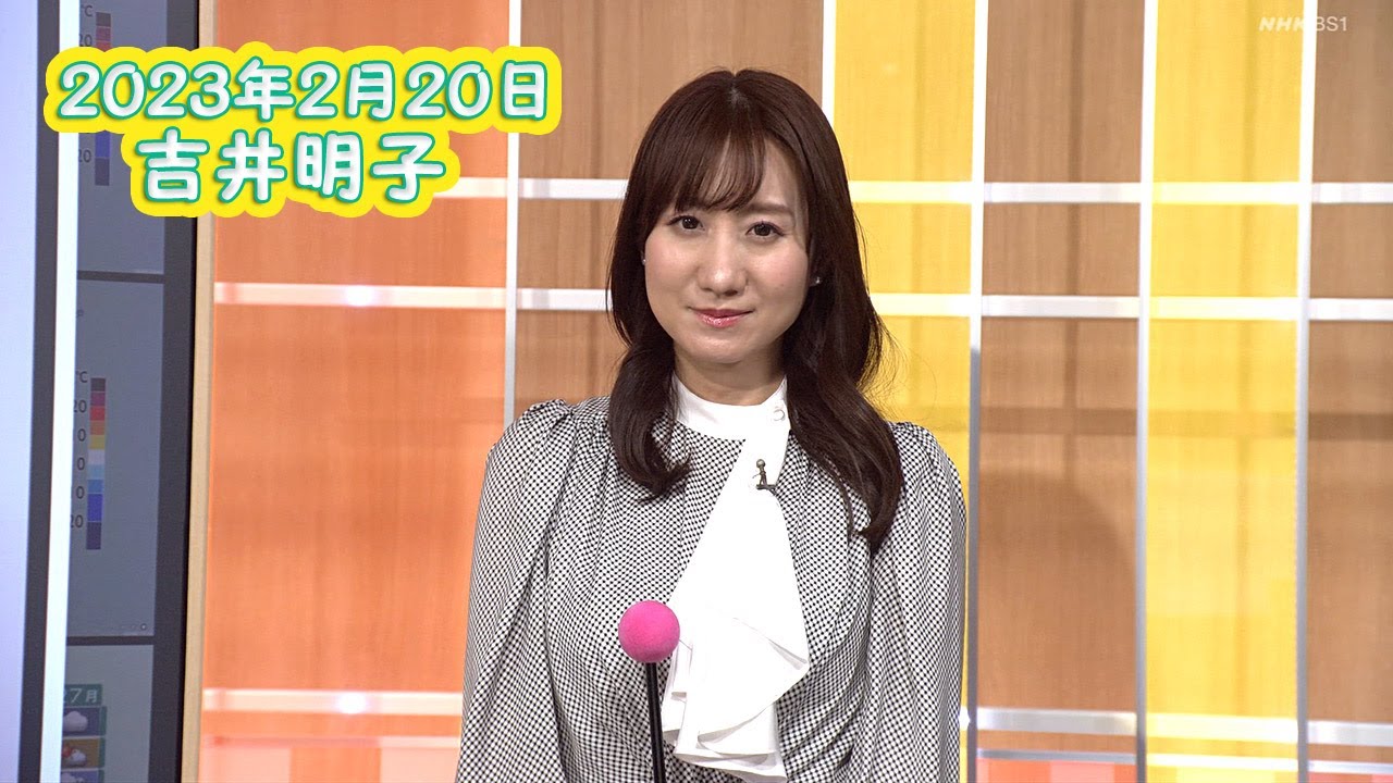 2023年2月20日 吉井明子