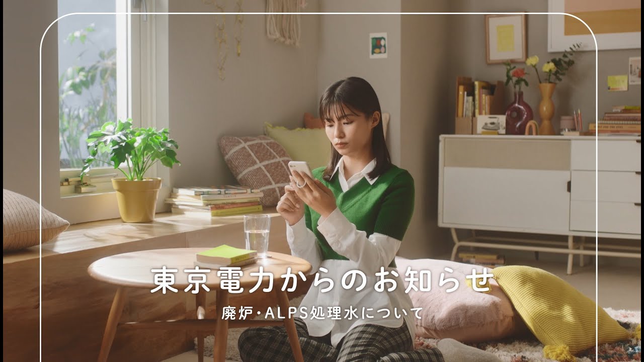 ALPS処理水の海洋放出