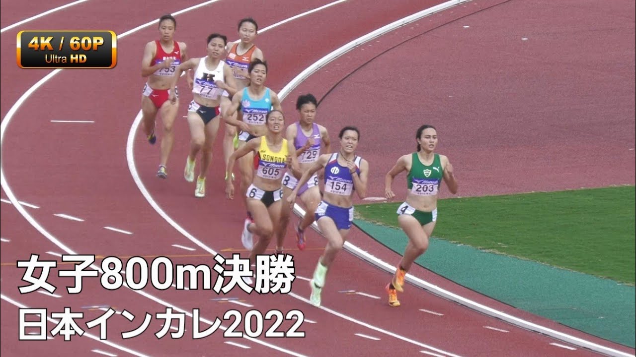 女子800m決勝　日本インカレ2022
