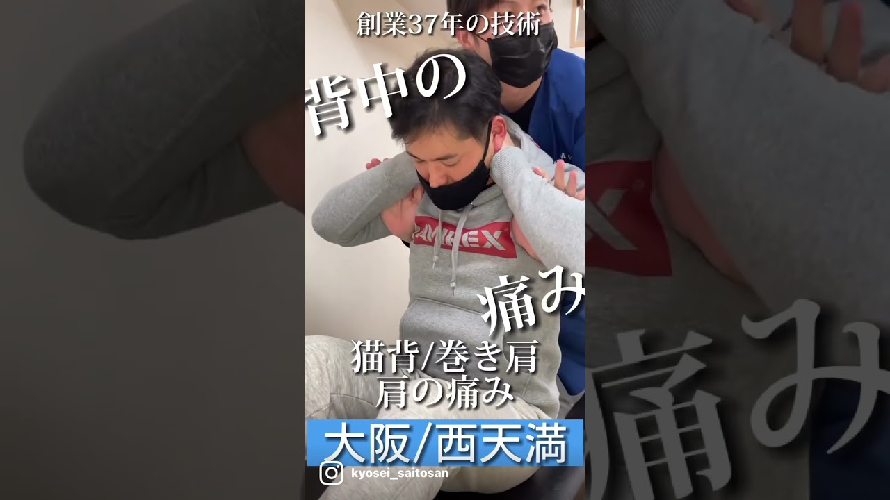 首、背中、腰、骨盤　全身矯正👍 #shorts #腰痛 #猫背 #肩こり #膝痛 #頭痛 #めまい #ヘルニア #坐骨神経痛 #骨格矯正 #ボキボキ整体 #美容 #美容整体 #根本改善