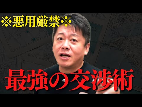 ※これを知らないと確実に損します※相手よりも有利になる交渉術について【 ホリエモン 交渉術 ビジネス 交渉 西成活裕 値切り方 】