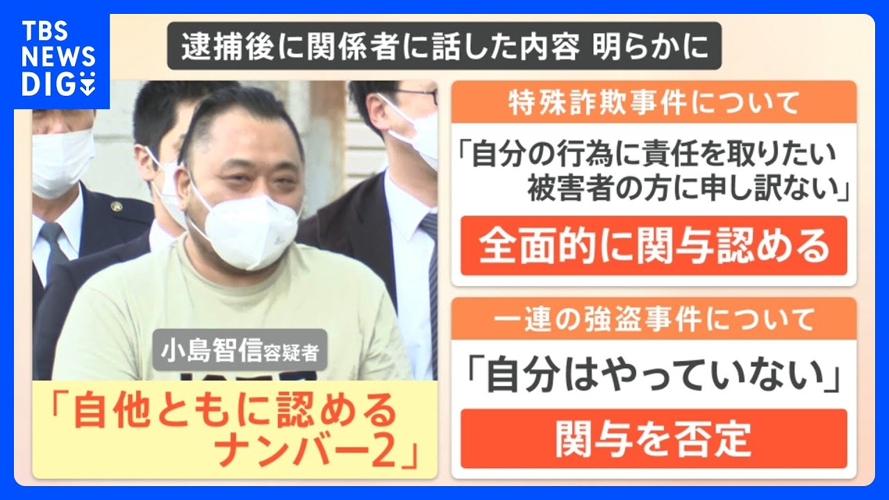 強盗事件「自分はやっていない」“自他ともに認めるナンバー2”の逮捕後の主張　特殊詐欺事件と一連の強盗事件の関連は｜TBS NEWS DIG