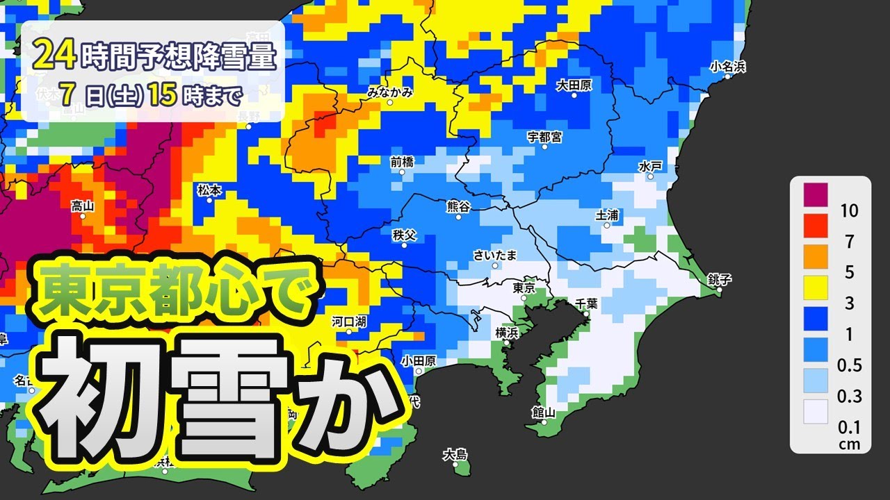 三連休の初日は東京都心でも初雪か　気象予報士が解説