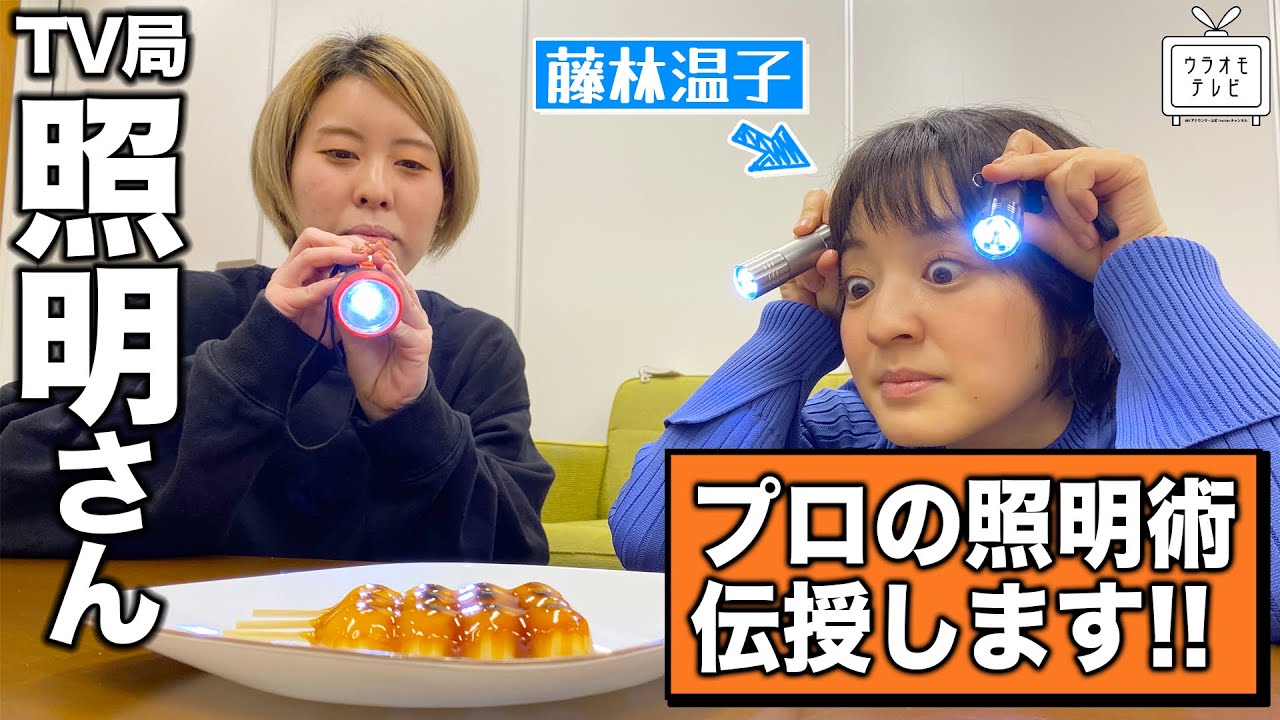 【料理撮影のコツ】TV局の照明さんに照明術を聞いてみた【藤林アナ】