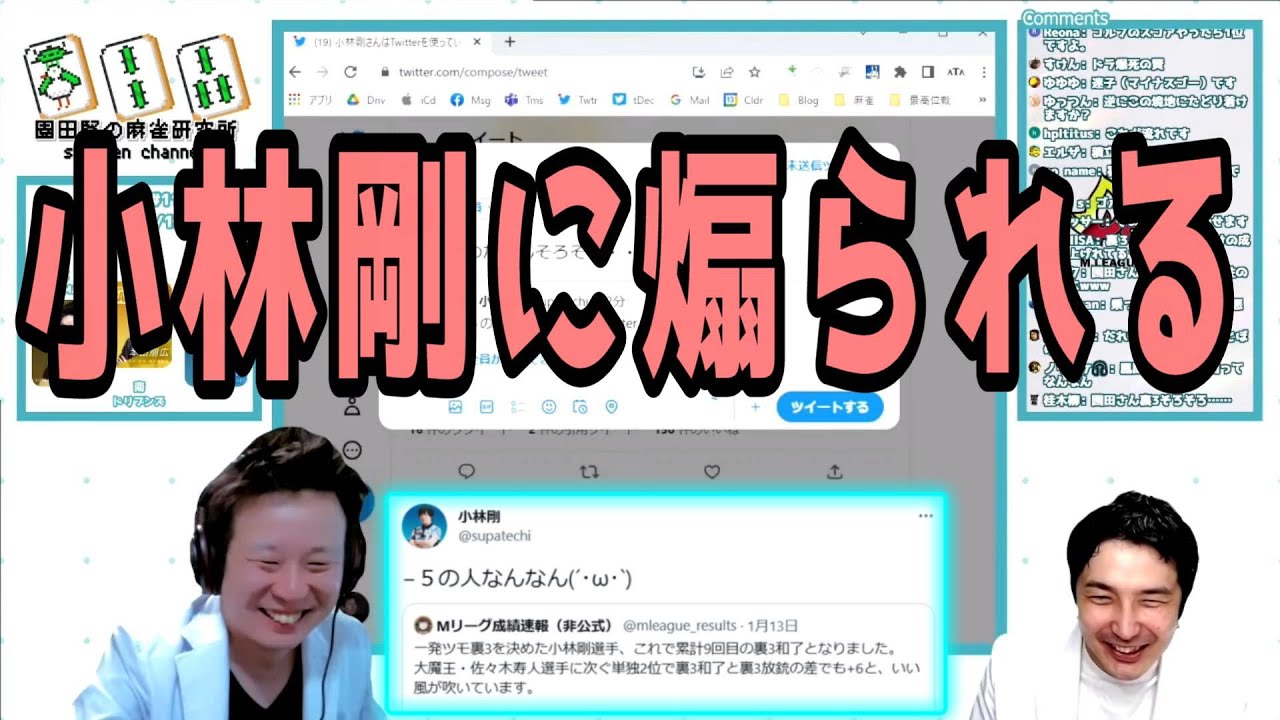 小林剛に煽られるソノケン