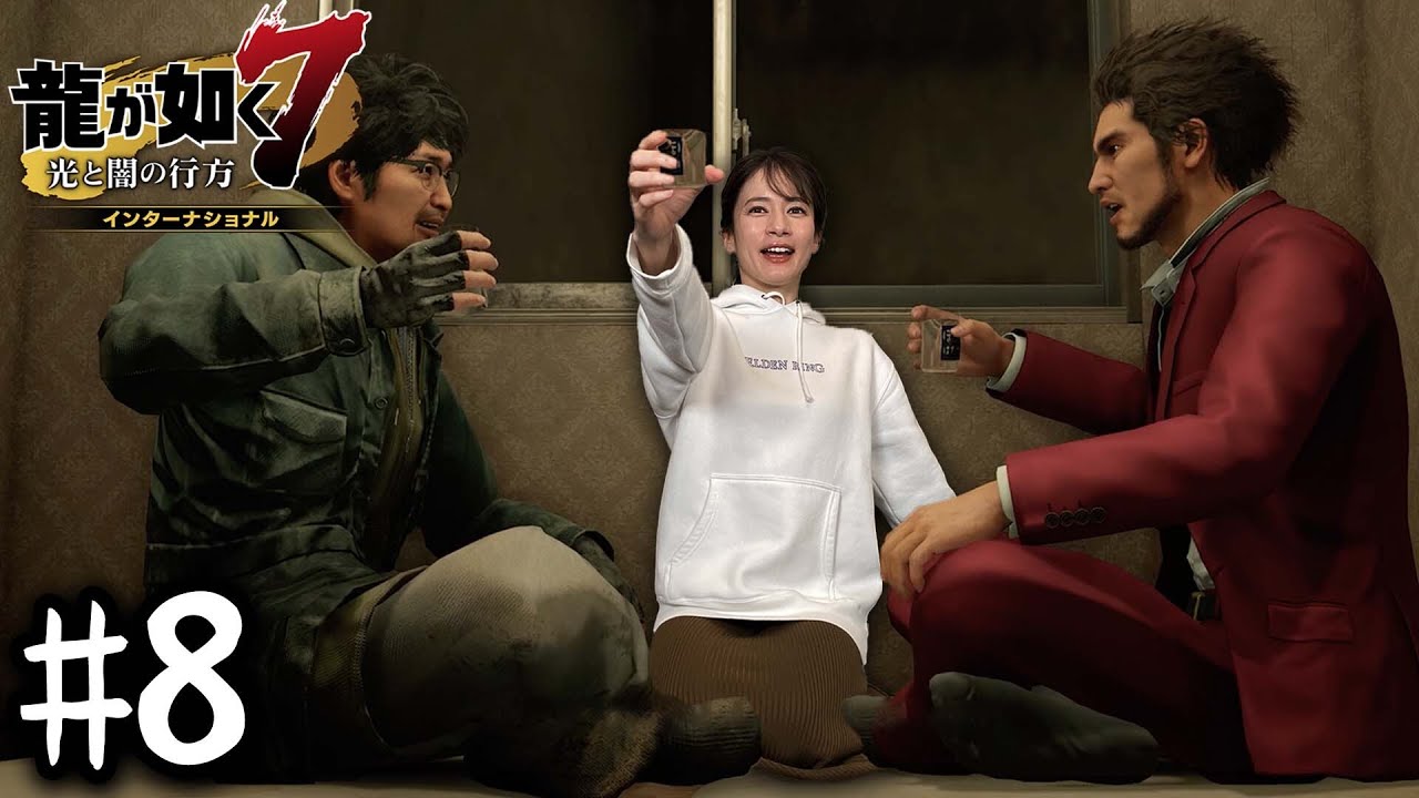 新居祝い！！【龍が如く７】#8 / 第三章 どん底の街