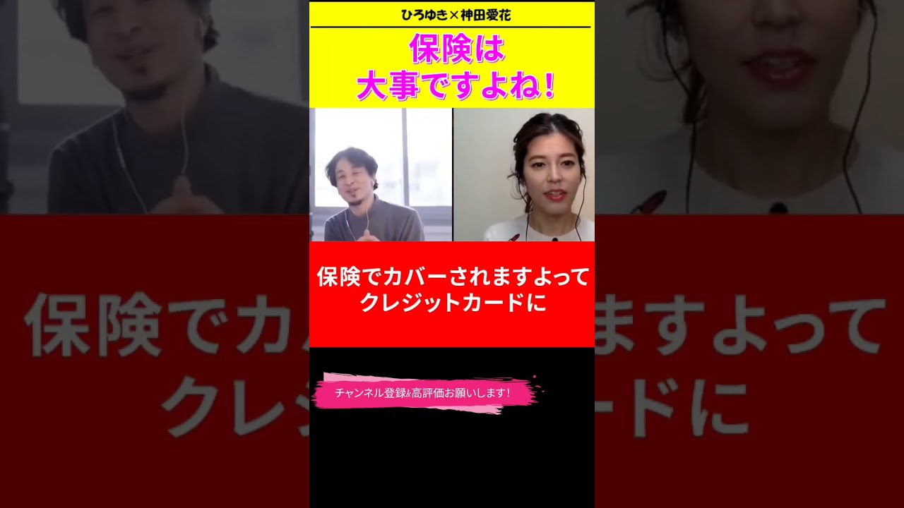 【神田愛花×ひろゆきコラボ配信】『バナナマン日村嫁神田愛花』保険は大事ですよね！#ぽかぽか #shorts #スカッとジャパン#セントフォース#さんま御殿