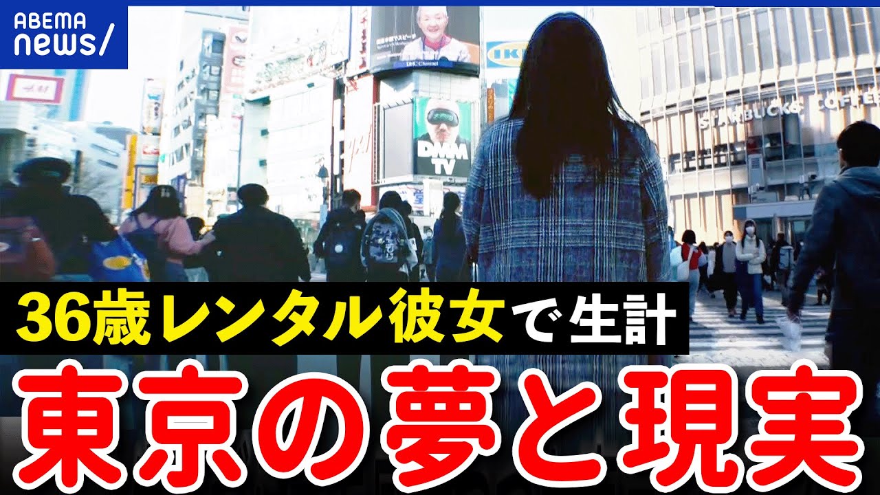 【上京物語】夢の東京暮らしの現実は？都会は生きづらい？地方出身者には田舎コンプレックスも？｜アベプラ