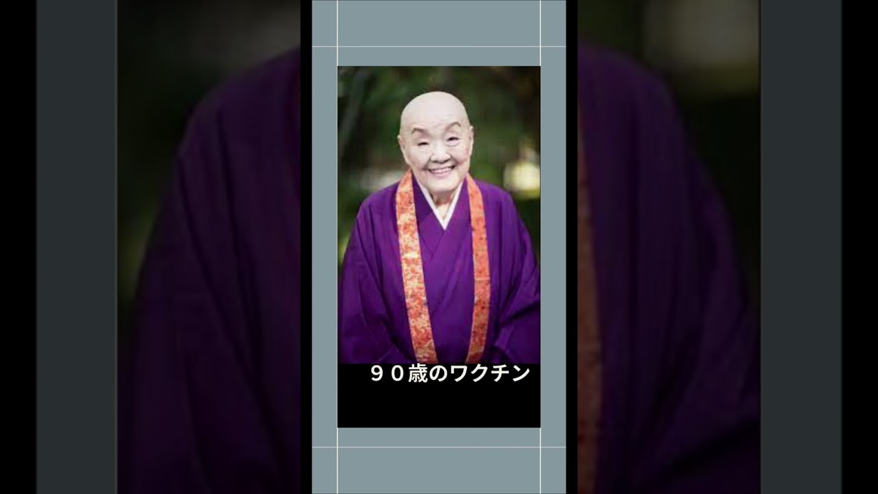 【清水ミチコの 面白い  ものまね】　９０歳のワクチン.