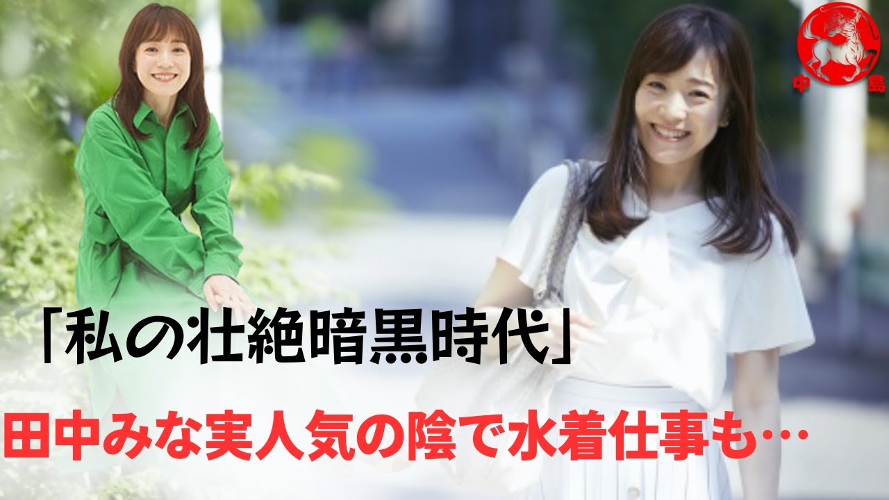 【江藤愛】「田中みな実人気の陰で水着仕事も…」