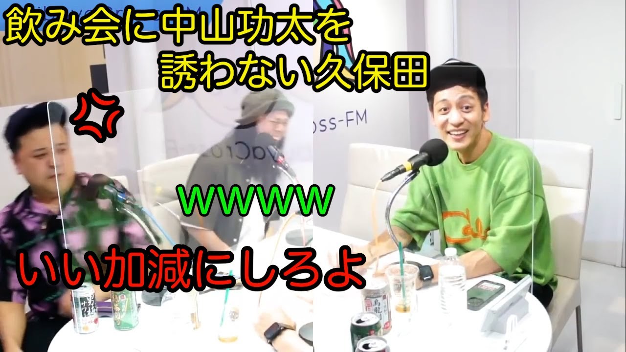【とろサーモン冠ラジオ】飲み会で中山功太を誘わない久保田その理由とは？🍻