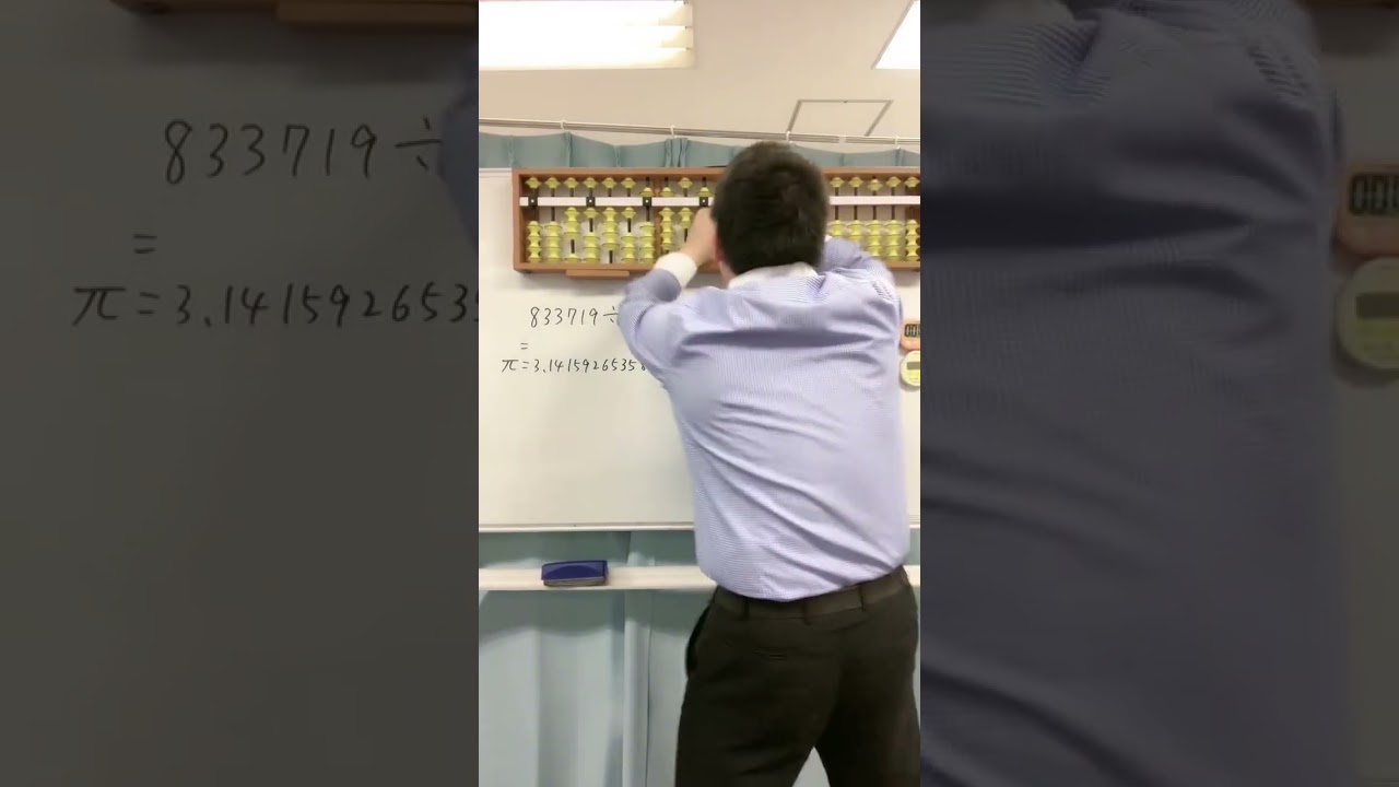 円周率をそろばんを使って求めてみた！ #円周率 #プロそろばんプレイヤー #フラッシュ暗算 #日本一 #吉本寛敬 #そろばん楽園インフィニティ