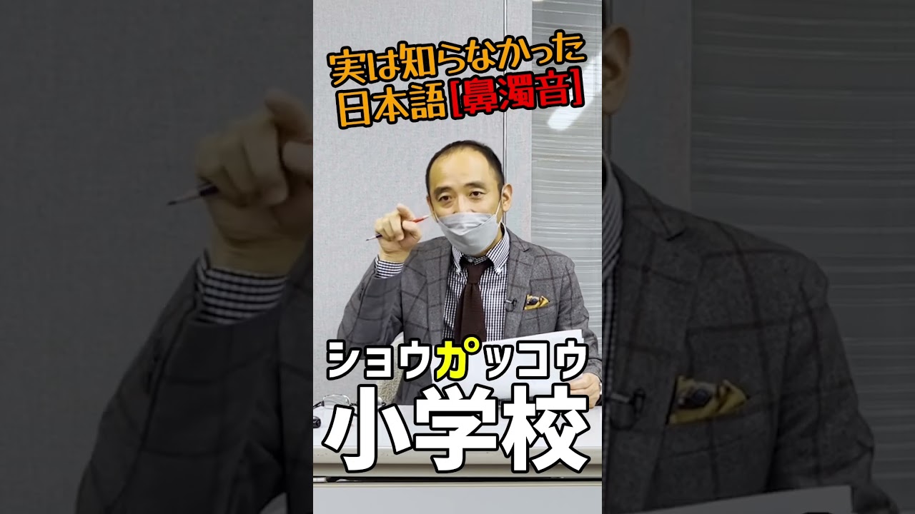 実は知らない日本語！鼻濁音って知ってます？？？
