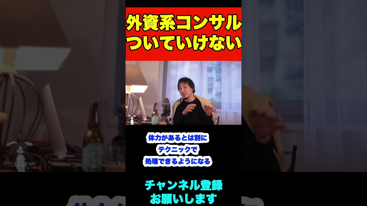 外資系コンサルに就職したけど周りのスピードについていけません【ひろゆき】#shorts  #外資系 #コンサル