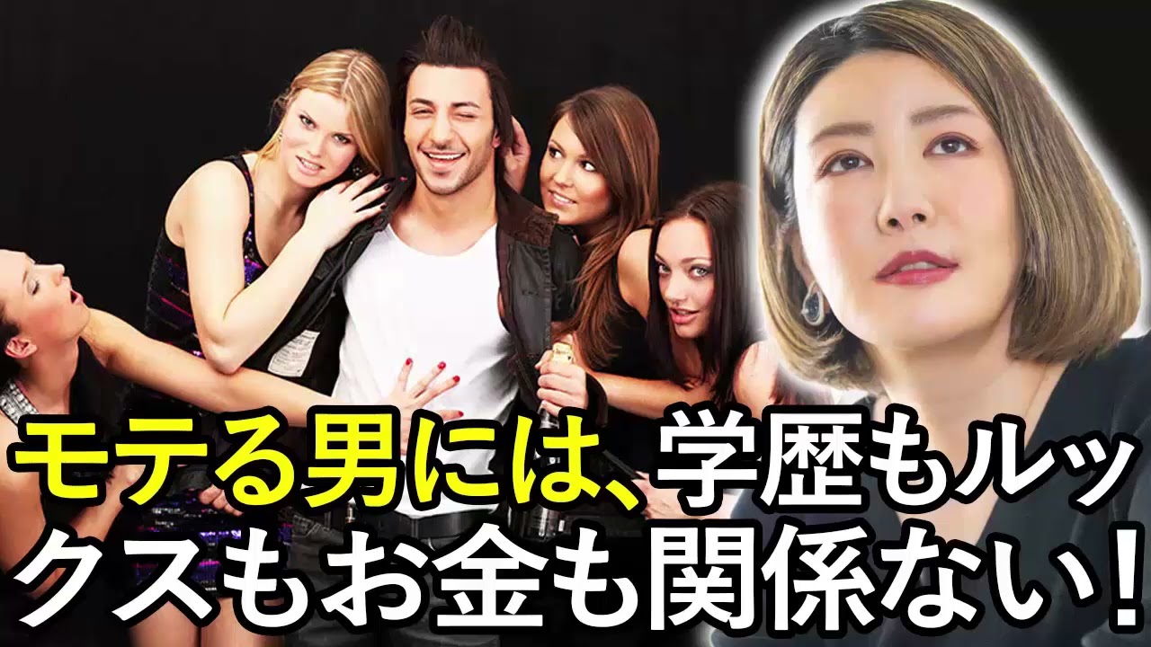 中野信子 ✨ モテる男には、学歴もルックスもお金も関係ない！ ☕ 脳科学者; 認知神経科学
