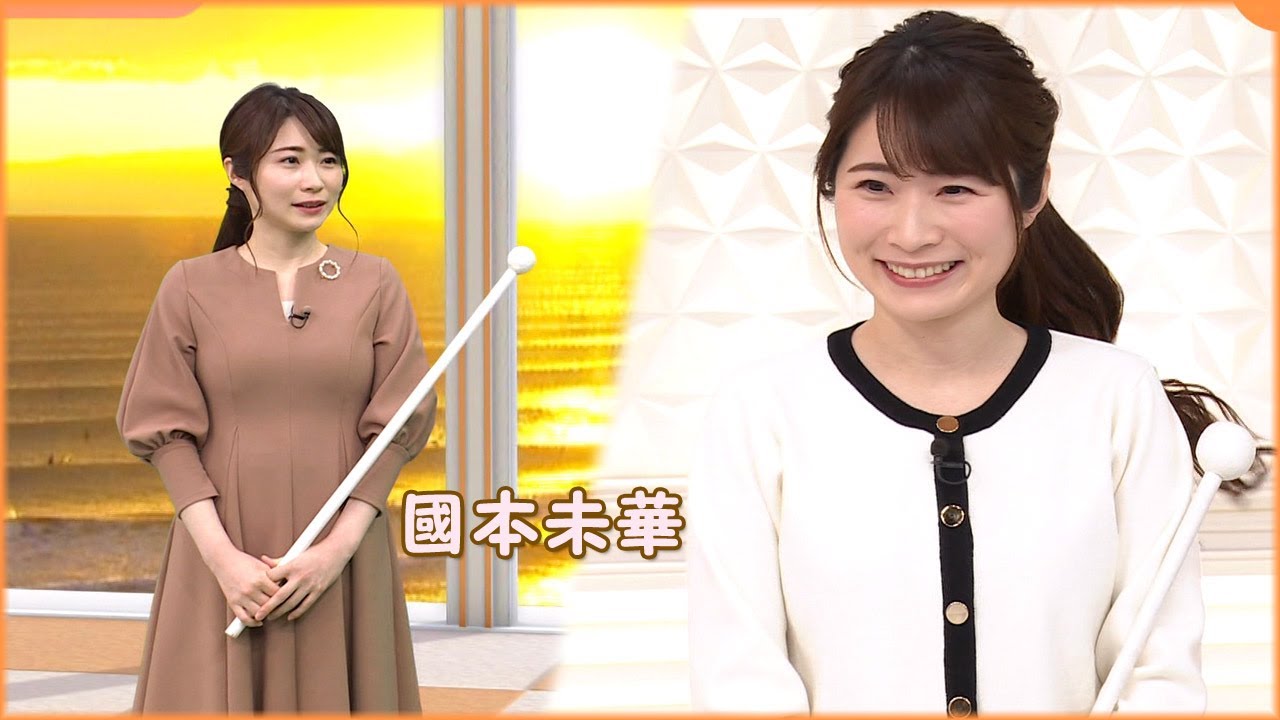 國本未華（2023年2月28日～3月2日）