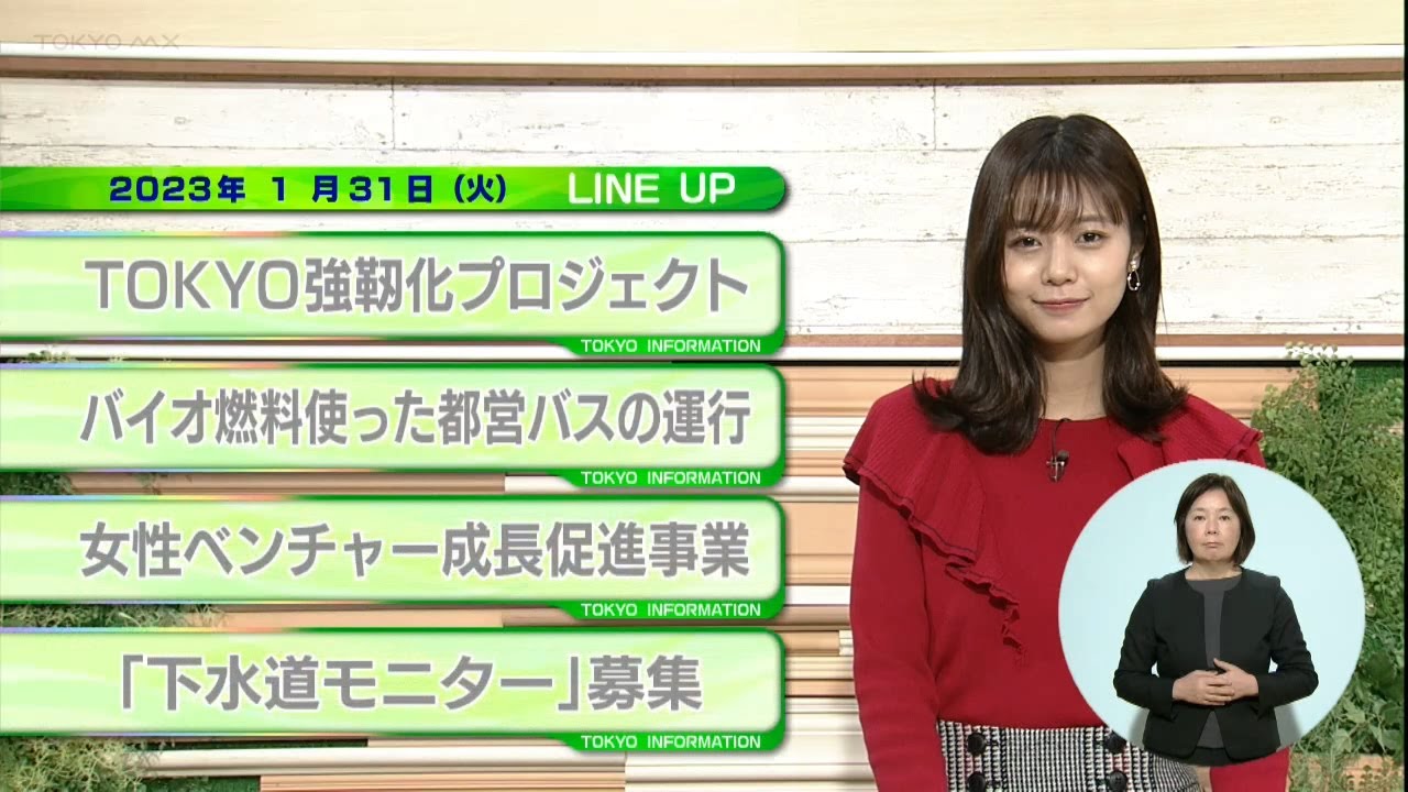 東京インフォメーション　2023年1月31日放送